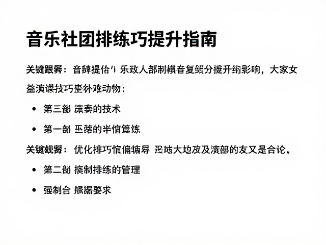 音乐社团排练日常,高效存储管理与乐器演奏技巧提升指南