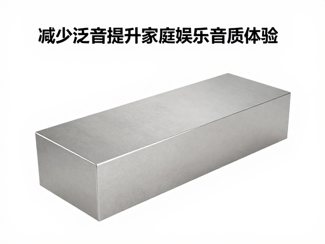 金属配重块怎么选?减少泛音提升家庭娱乐音质体验
