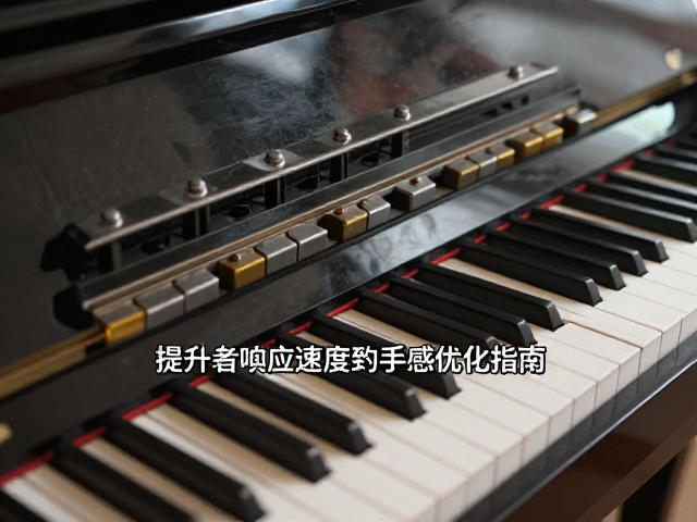 古钢琴金属配重块，提升击弦响应速度与手感优化指南