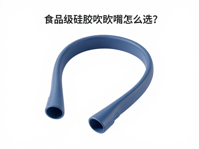 食品级硅胶吹嘴怎么选?易清洁消毒,颈圈设计全解析