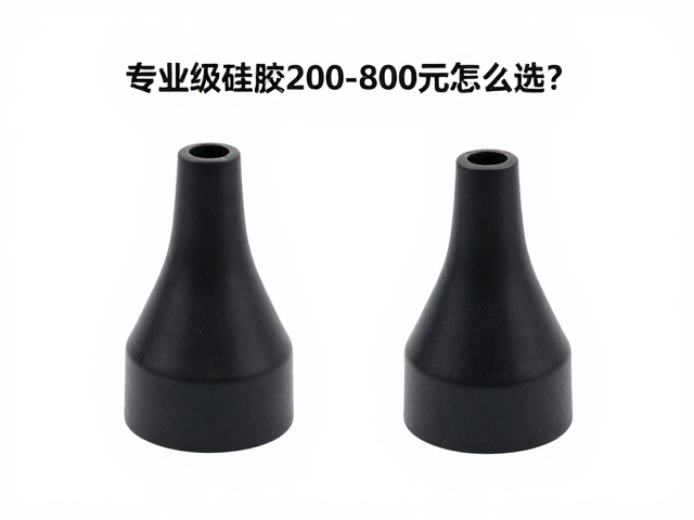 专业级橡胶吹嘴200-800元怎么选?对比食品级硅胶与开口尺寸