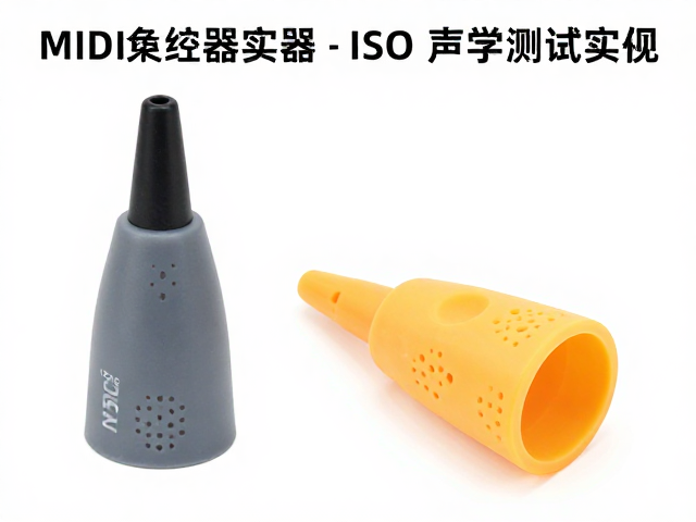 MIDI吹管控制器食品级硅胶吹嘴评测,ISO声学测试实测