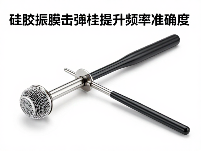 硅胶振膜击弦槌如何提升频率准确度?详解声学原理与选购指南