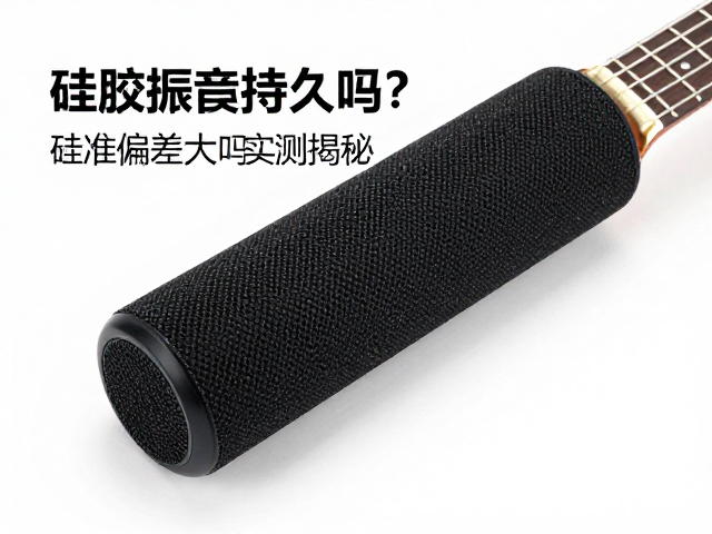 硅胶振膜吉他延音持久吗?音准偏差大吗?实测揭秘