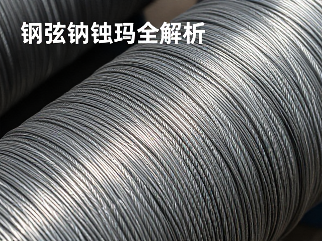 钢弦抗锈蚀吗?缠绕金属丝防腐处理全解析
