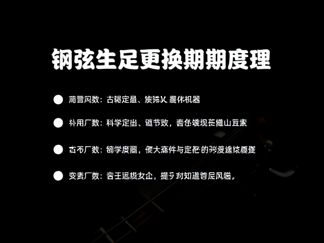 钢弦更换周期,让吉他音色保持古典明亮清晰