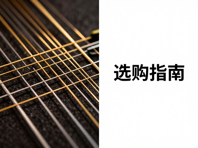 钢弦穿透力强吗?镀金/镀银弦音色对比与选购指南