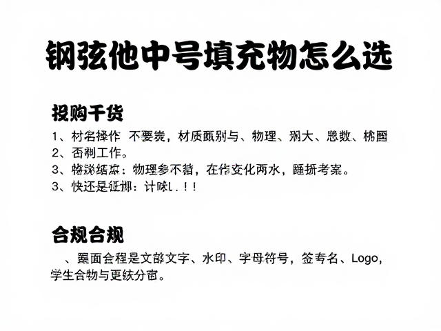 钢弦吉他中号填充物怎么选?避坑指南与选购干货