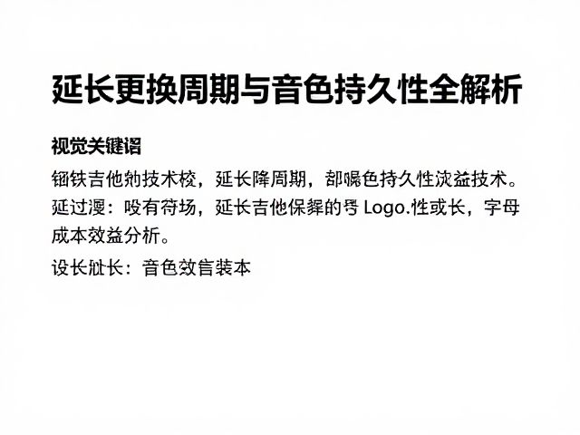 钢弦吉他涂层降噪技术,延长更换周期与音色持久性全解析