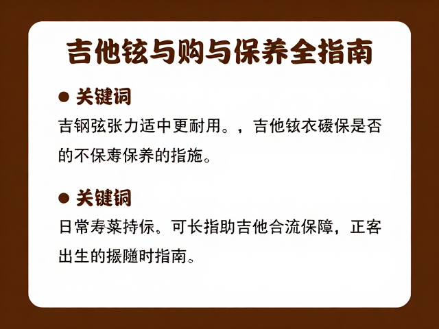 钢弦张力适中更耐用,吉他弦选购与保养全指南