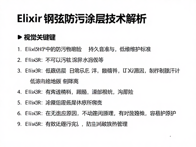 Elixir钢弦防污涂层技术解析,持久音准与低维护指南