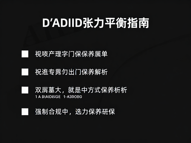 D'Addario钢弦张力平衡解析,选购与保养指南