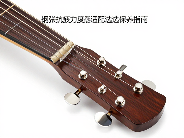 钢弦抗疲劳度与琴枕适配,选购与保养指南