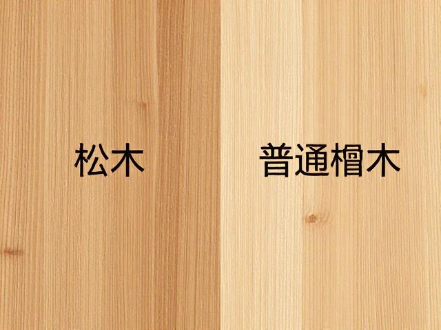 松木与普通椴木对比,含水率如何影响经济型家具性价比?