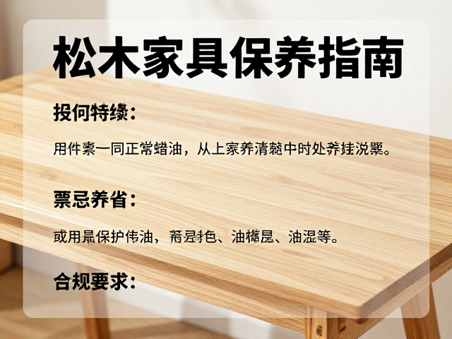 松木家具保养指南，如何定期上油与蜡油养护