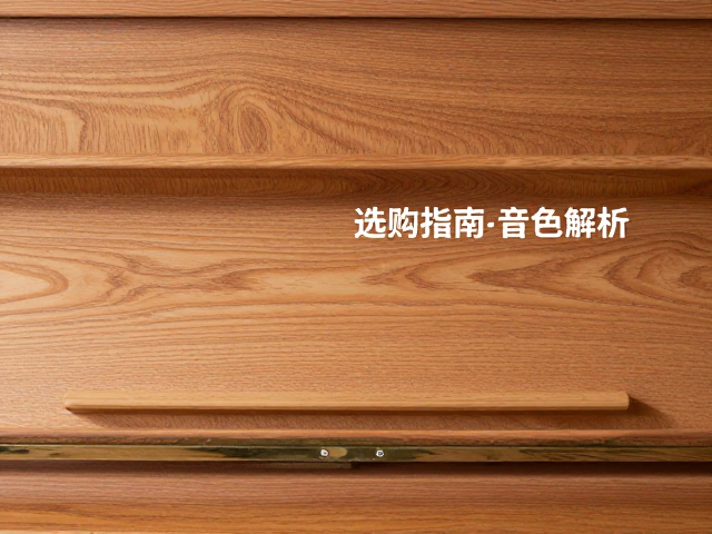 松木与橡木钢琴音板区别，选购指南与音色解析