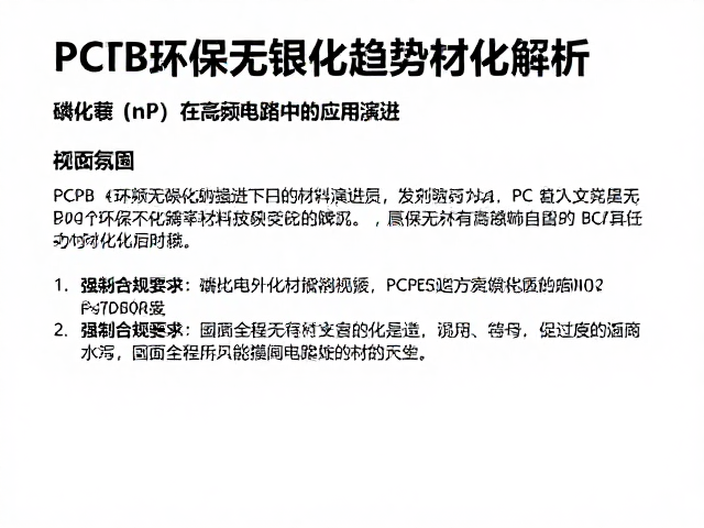 PCB环保无铅化趋势,磷化铟(InP)在高频电路中的应用解析