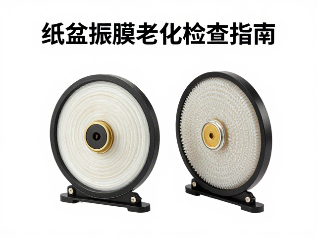 纸盆振膜与橡胶悬边老化检查指南,音响保养与故障排查