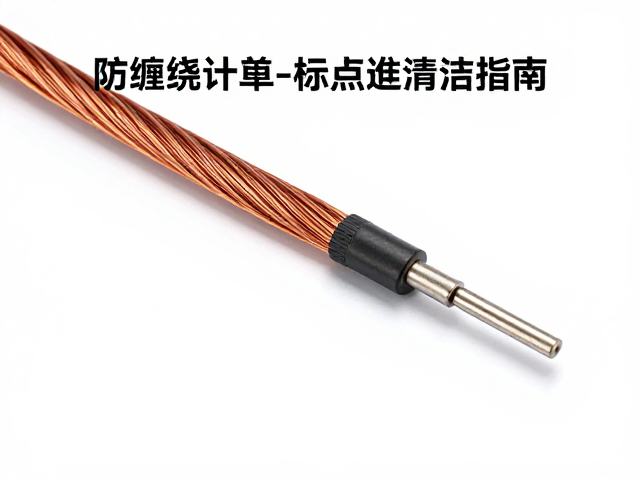 铜芯线材保养,防缠绕设计与触点定期清洁指南