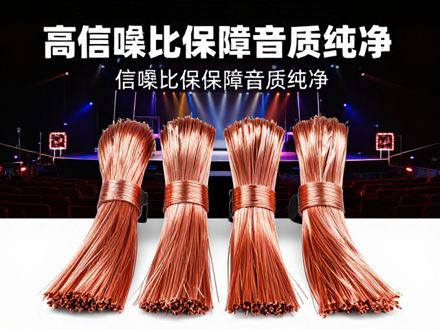 大型演出舞台铜芯线材选购,高信噪比保障音质纯净
