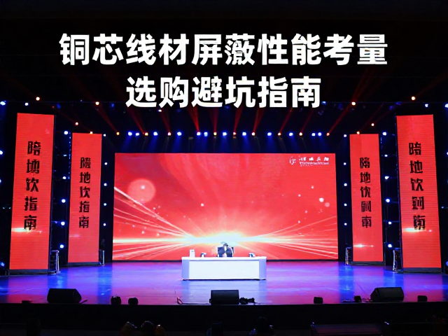 大型演出舞台铜芯线材屏蔽性能考量,选购避坑指南