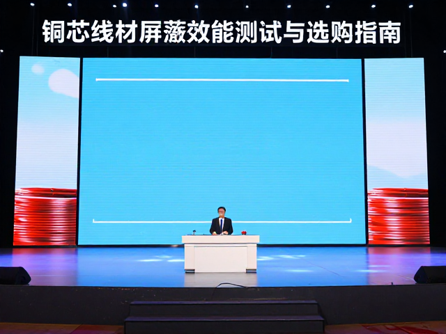 大型演出舞台铜芯线材屏蔽效能测试与选购指南