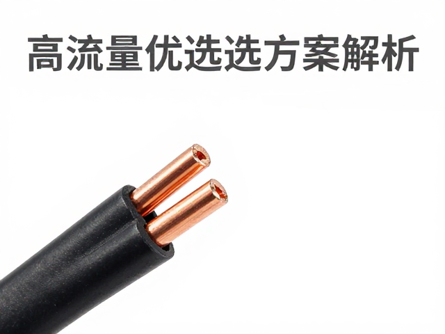 Switchcraft铜芯线材搭配PVC环保外皮,高流量优选方案解析