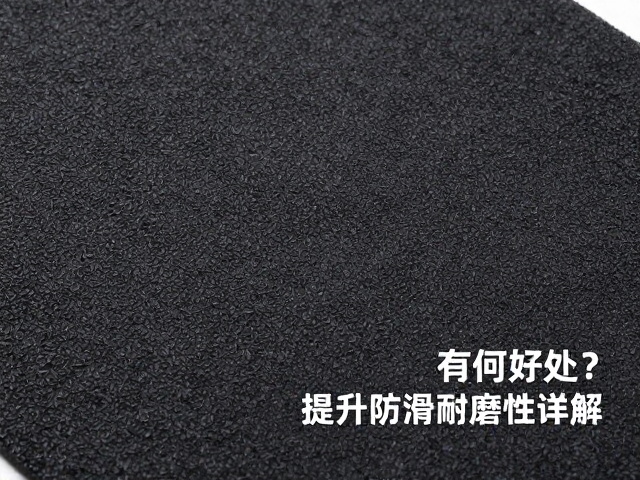 橡胶脚垫纹理加深有何好处?提升防滑耐磨性详解