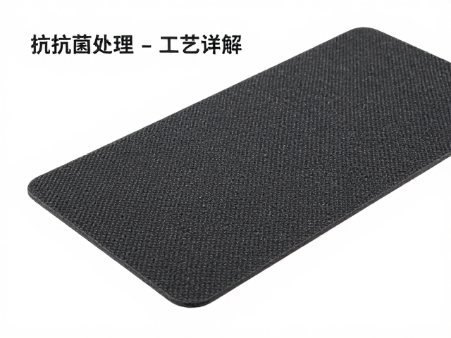 橡胶脚垫抗菌防霉处理,如何选?效果与工艺详解