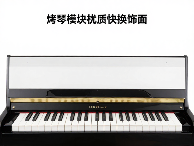 钢琴烤漆模块化快换饰面,抗黄变能力强吗?