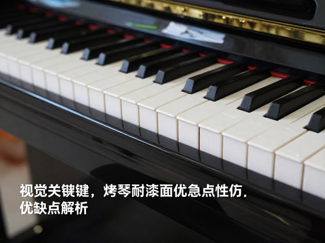 钢琴烤漆耐高温稳定性如何？仿钢琴漆面优缺点解析