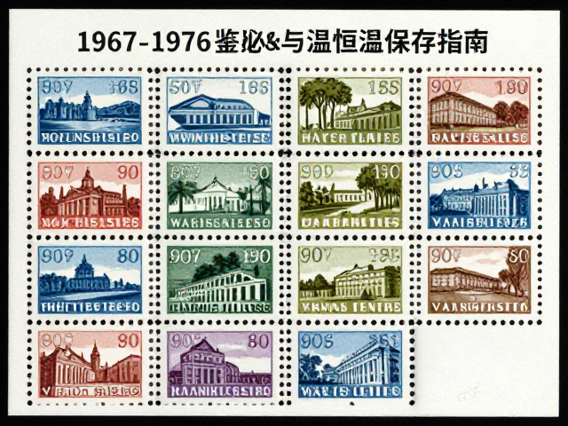 文特邮票1967-1976鉴赏，图序规律与恒温恒湿保存指南