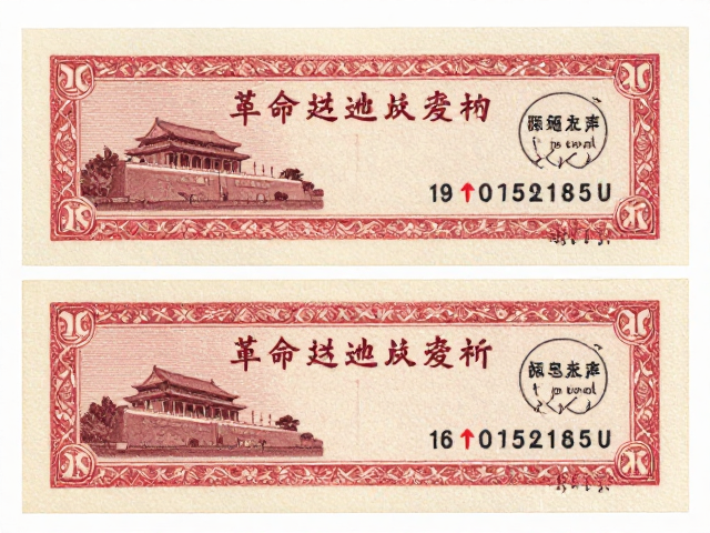 革命圣地特殊历史文票,标准文票收藏价值与市场行情解析