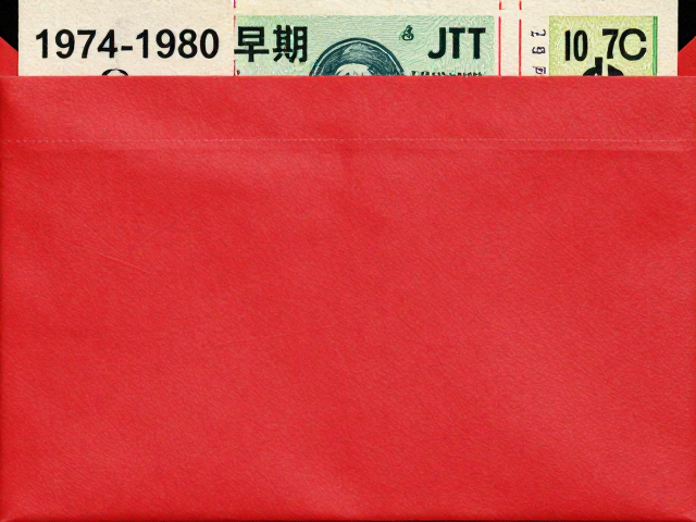 1974-1980早期JT票怎么存?饱和色彩,护邮袋,建立黄金收藏标准