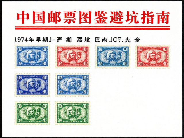1974-1980早期JT票鉴赏,构图严谨大气,学用《中国邮票图鉴》避坑指南