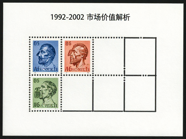 1992-2002编号邮票小本票胶印版式特征与市场价值解析