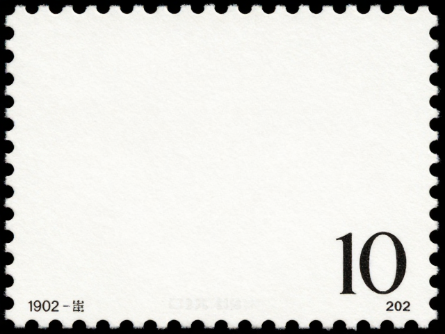中国邮票鉴赏，1992-2002编号票异形齿与志号