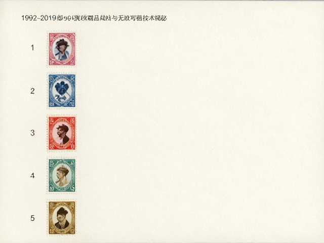 1992-2019邮票演变，编号制、精品化战略与无碳复写纸技术揭秘