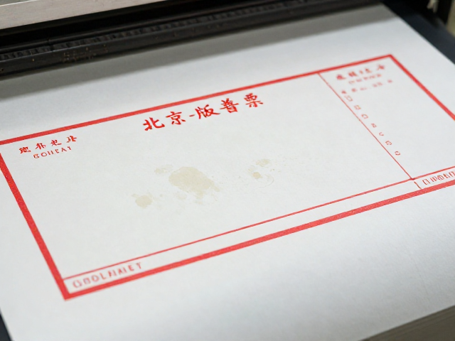 北京一版普票印刷，道林纸污渍怎么解决？