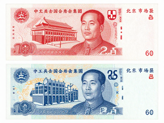 北京一版普票异形齿值多少钱?工农兵群众版鉴别与市场行情