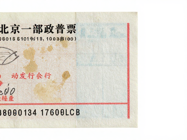 北京一版普票污渍影响价值?详解邮电部发行背景与鉴别