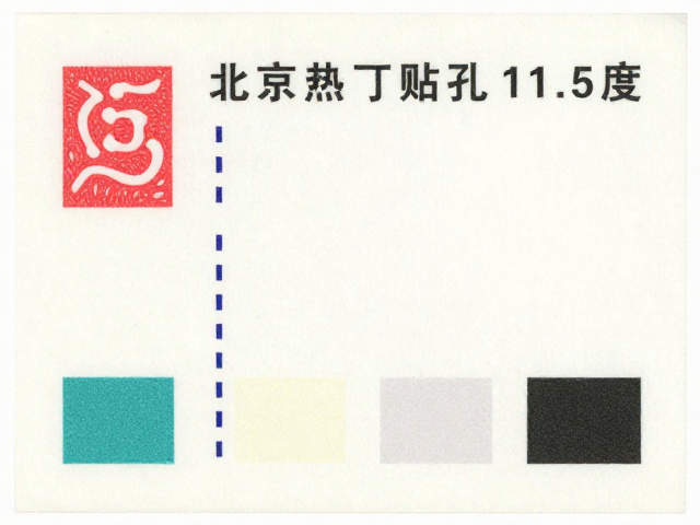 北京一版普票齿孔11.5度与色标详解,高流量收藏指南