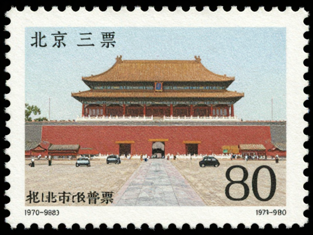 北京第三版普票(1970-1980)，见证邮政业务常态化与纪念邮票价值