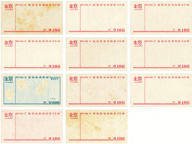 北京第三版普票1970-1980整版,防折痕黄斑保养与价值分析