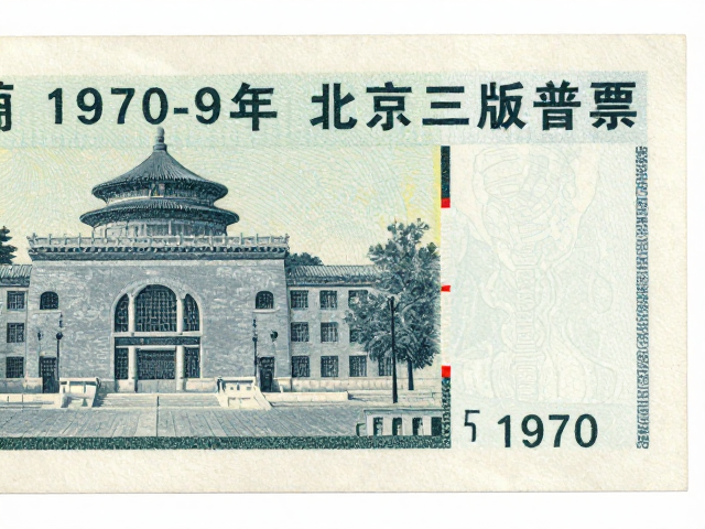 北京第三版普票(1970-1980),防伪水印纸与邮政常态化历史解析