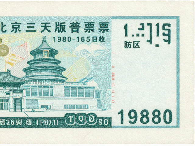 北京第三版普票(1970-1980),防伪水印纸与邮政常态化历史解析
