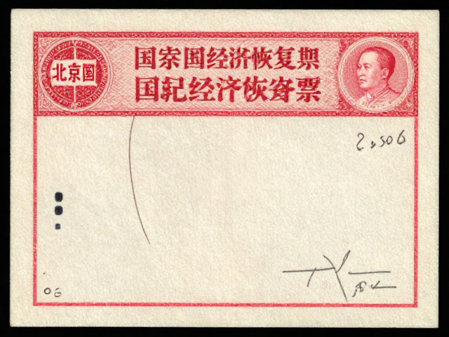 北京第三版普票（1970-1980），国民经济恢复期的珍贵套票赏析