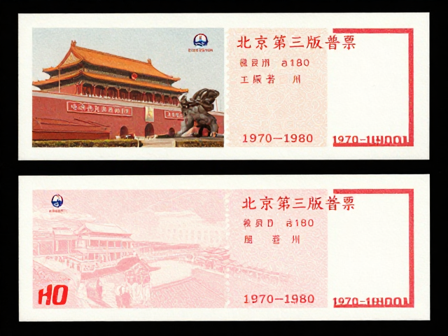 北京第三版普票(1970-1980),工农兵题材与邮展交流收藏指南