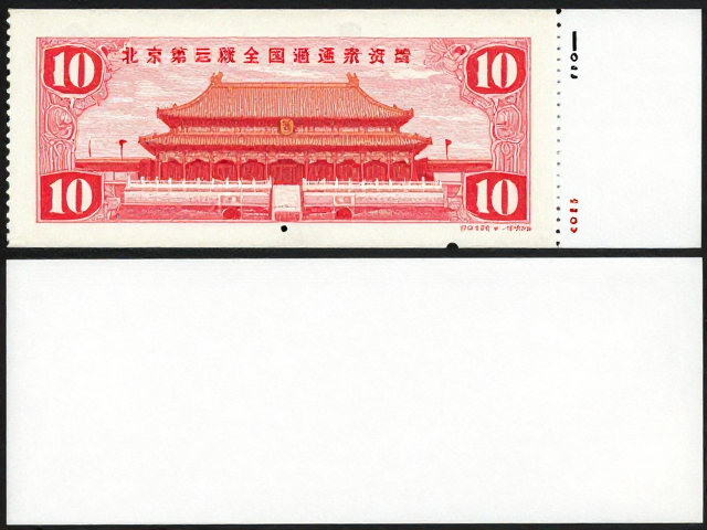 北京第三版普票(1970-1980),纪特票与全国通用邮资票的收藏价值解析