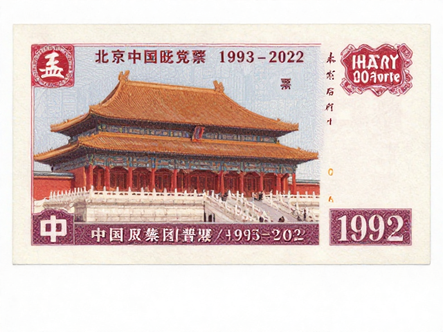 北京第六版普票(1993-2002)，混合印刷特征与中国邮政集团历史渊源